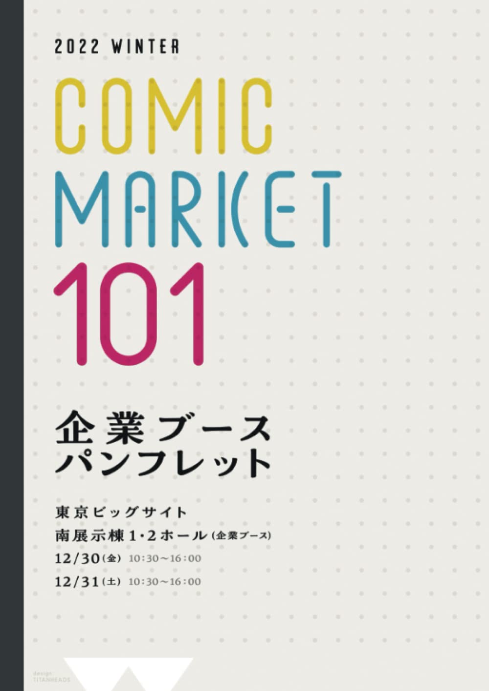 コミックマーケット 101 企業ブースパンフレット - クーポン利用